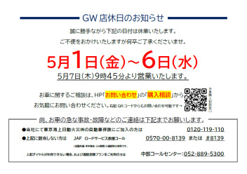店休日のお知らせ